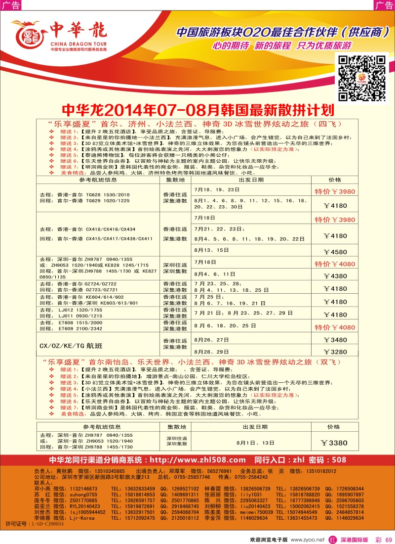 r彩069  【中华龙】韩国计划 