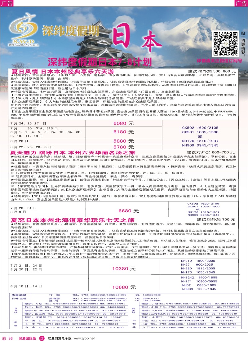 r彩096  【深纬度假期】日本暑期计划 