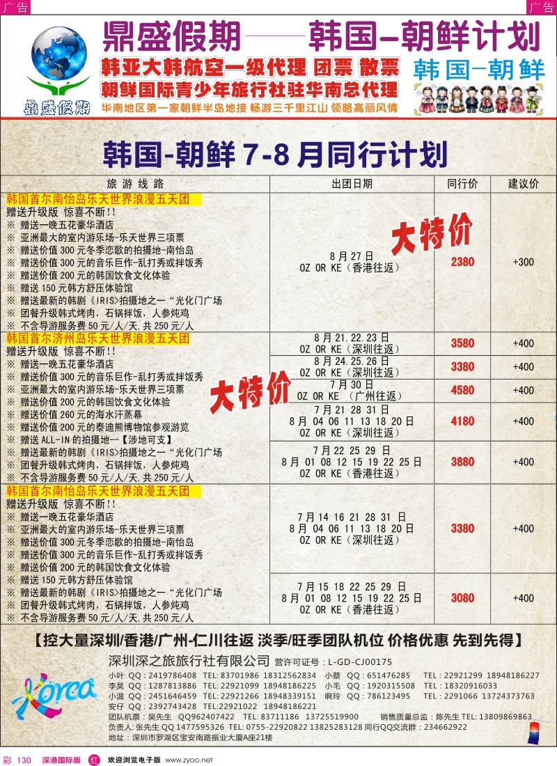 r彩130  [鼎盛假期]韩国—朝-鲜7-8月同行计划 