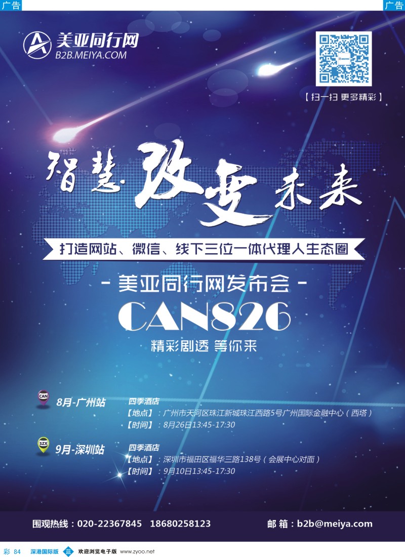b彩084  美亚同行网发布会 