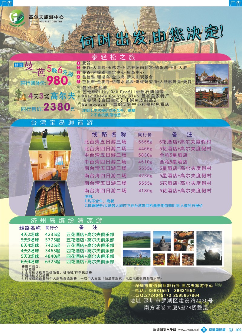 b彩109  高尔夫旅游中心 泰轻松 台湾 济州岛 