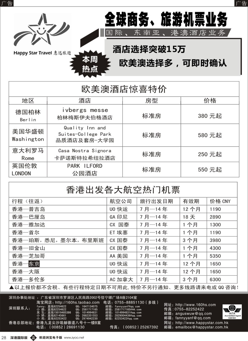 b黑028  惠迅假期-特价酒店、机票 