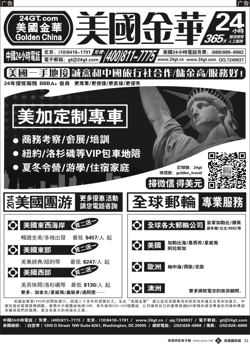 b黑033  美加-包车-邮轮