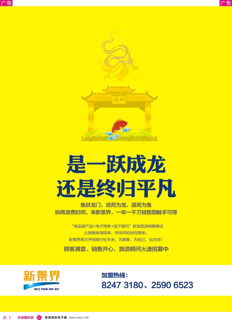 r彩002  新景界诚征品牌代理加盟合作伙伴 