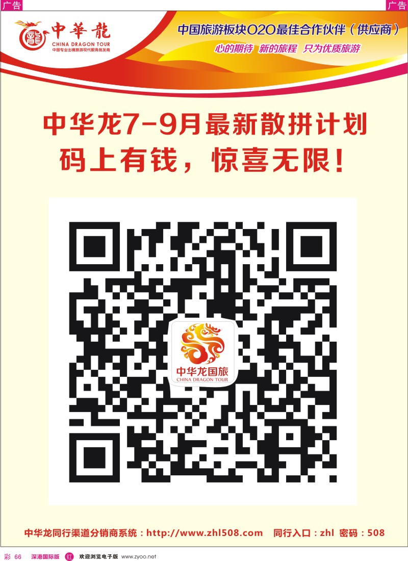 r彩066  【中华龙】最新计划 