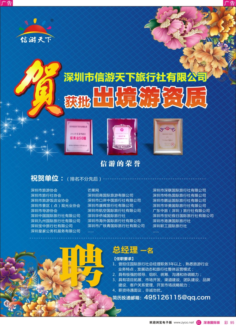 r彩095  热烈祝贺深圳市信游天下旅行社获批出境游资质