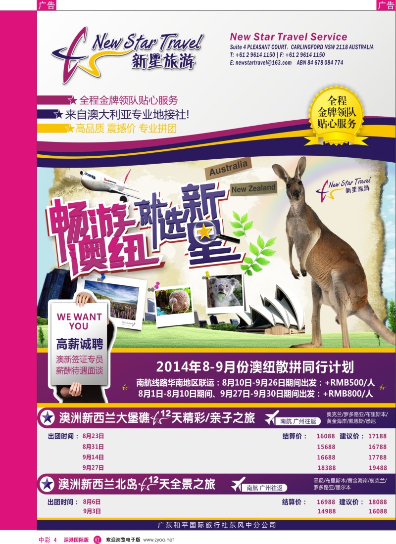 r中彩004  新星旅游--澳纽专线1