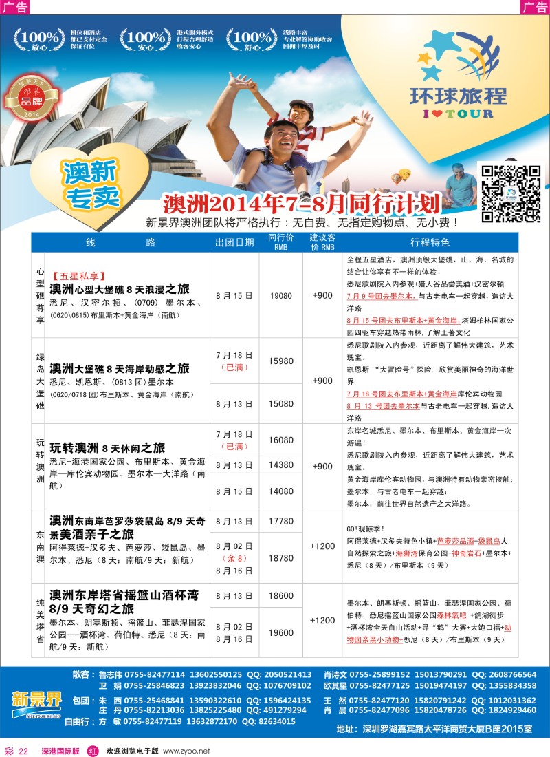 r彩022  新景界-环球旅程新澳洲计划 