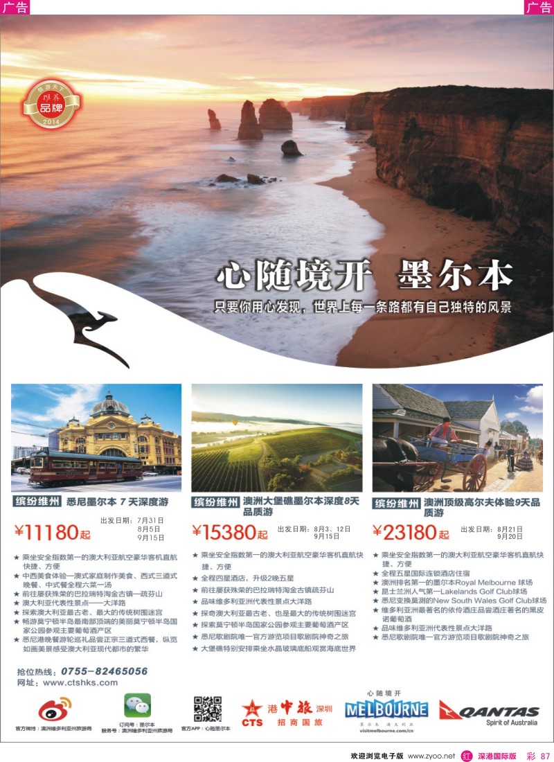 r彩087  招商国旅—澳洲维多利亚洲墨尔本 
