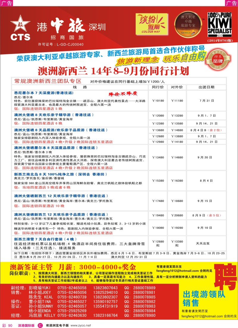 r彩090  招商国旅—澳洲最新计划 