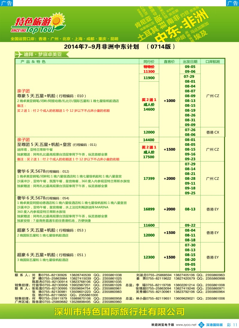 b彩011  特色旅游—中东非洲最新出团计划 