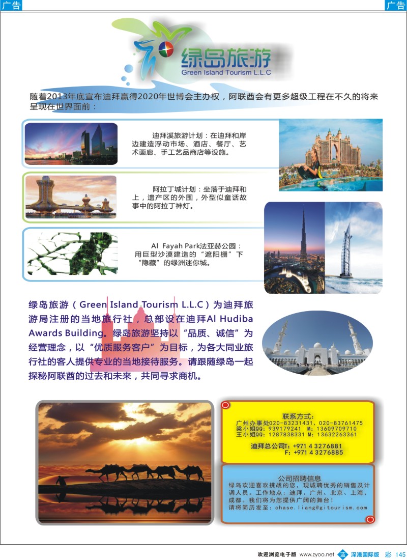 b彩145  阿联酋绿岛旅游有限公司