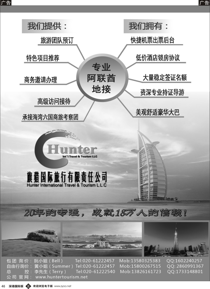 b黑046  阿联酋旗猎国际旅行有限责任公司