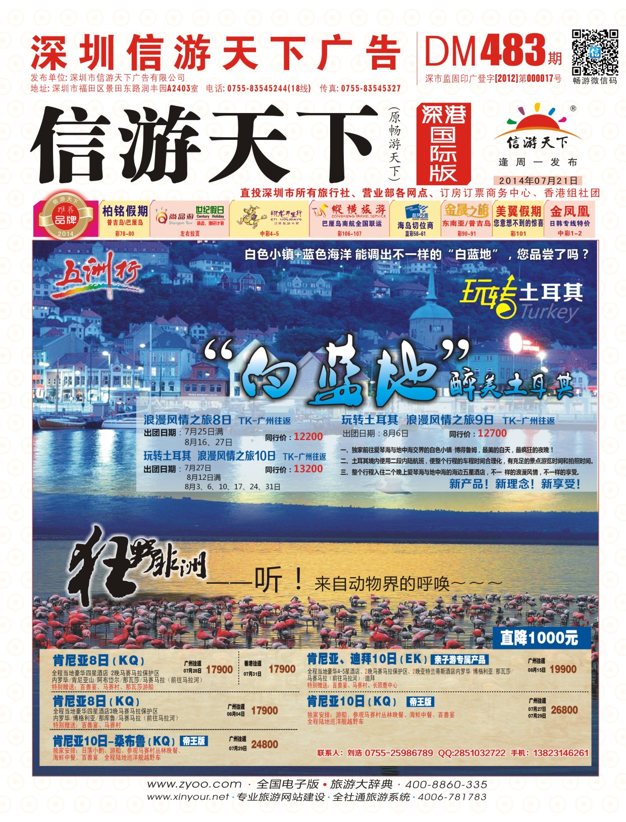 r01  封面  五洲行—非洲中东专线