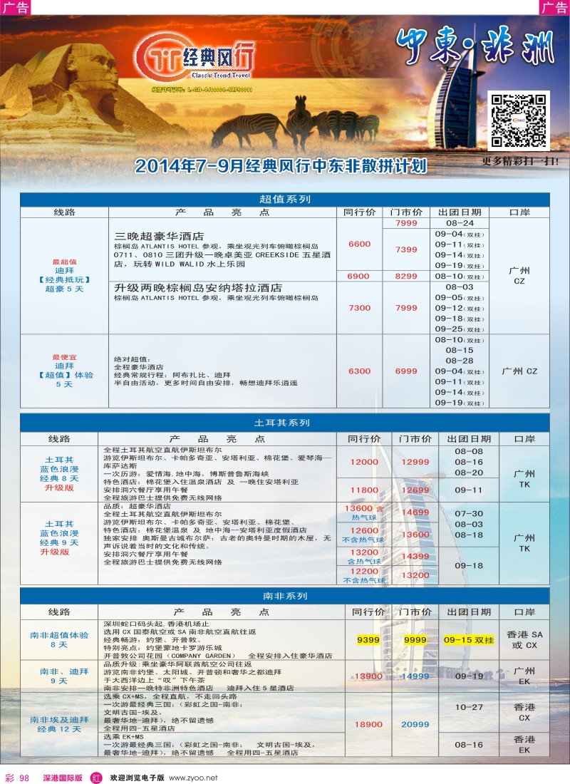 r彩098  经典风行—非洲中东计划 