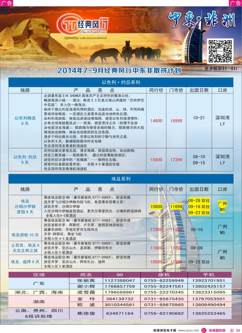 r彩099  经典风行—非洲中东计划 