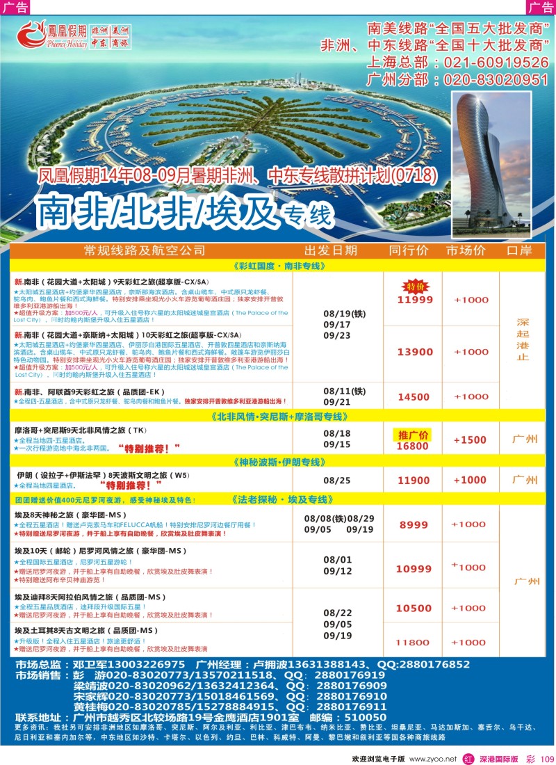 r彩109  凤凰假期-非洲·中东·美洲