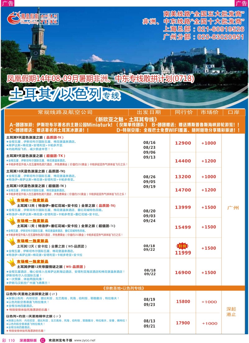 r彩110  凤凰假期-非洲·中东·美洲