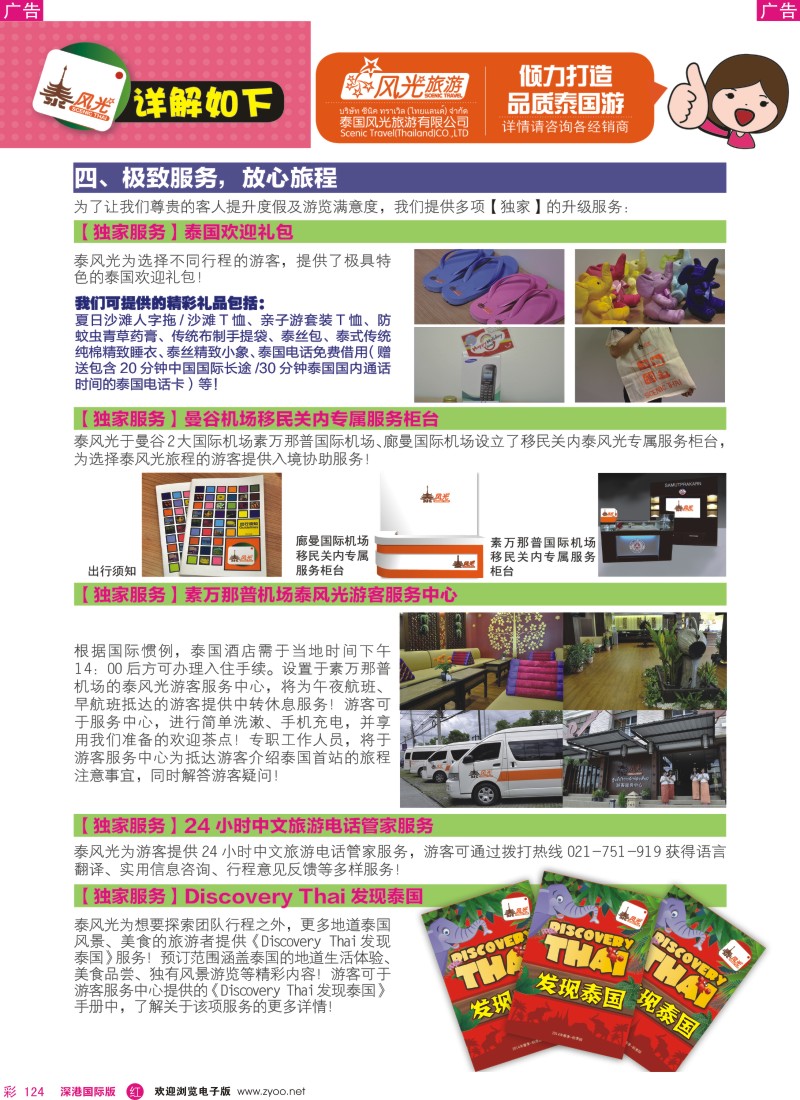 r彩124  泰风光-泰国旅游，从此不同