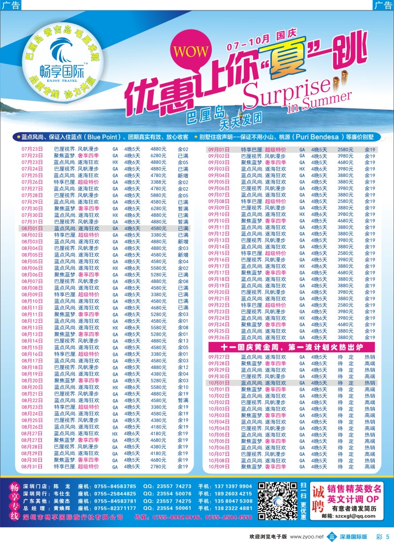b彩005  畅享国际【巴厘岛专线】7.8.9.10月 超低价预售 