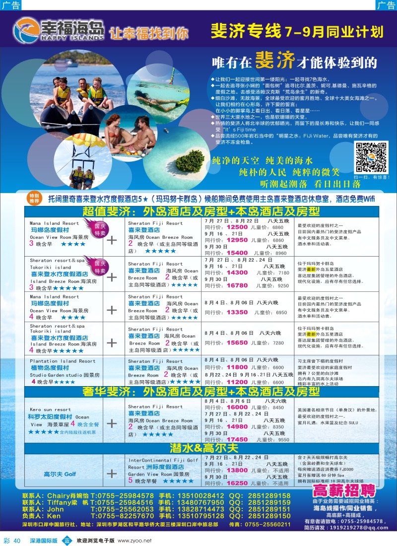 b彩040  幸福海岛★斐济专线★7-9月／国庆同业计划？？ 