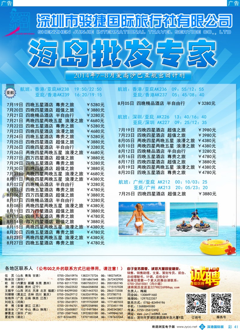 b彩041  深圳骏捷国旅-暑假沙巴亲子游出团计划 