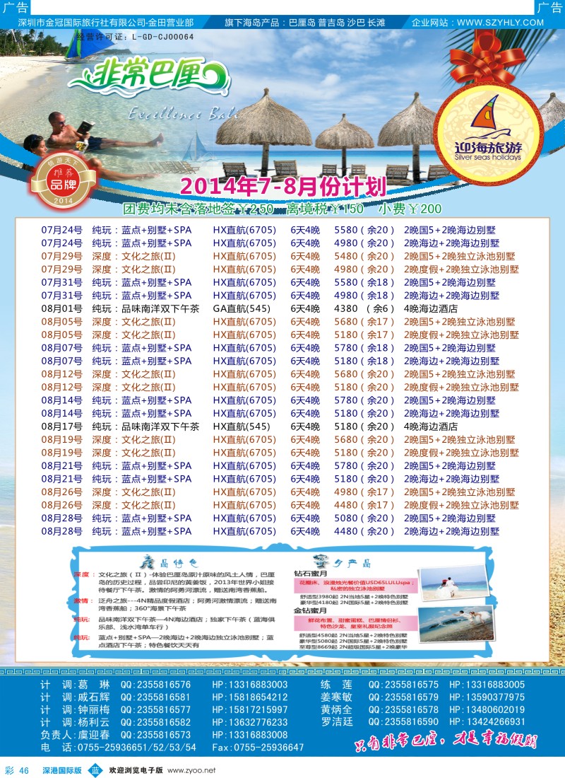 b彩046  迎海旅游—非常巴厘7-8月计划 