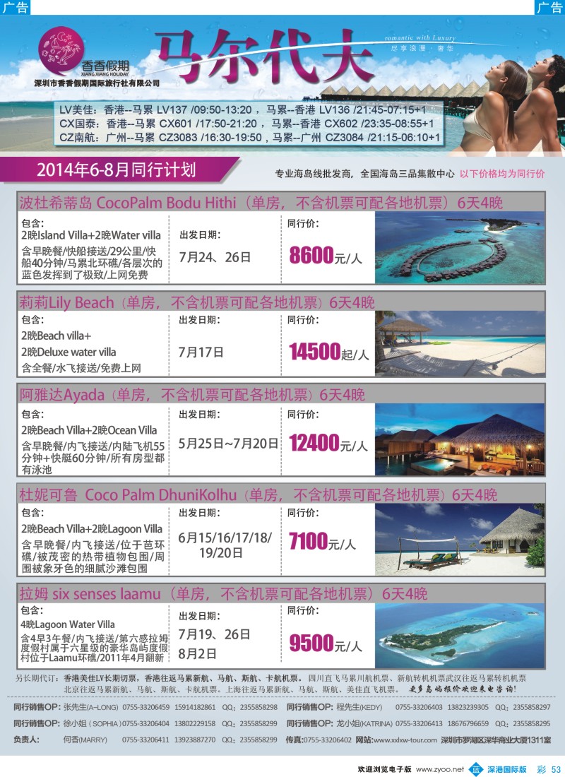 b彩053  香香假期-马尔代夫海岛专线 