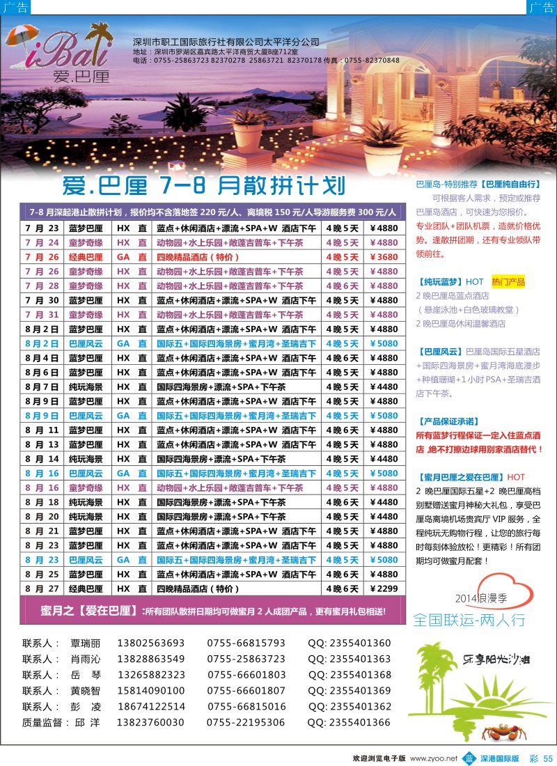 b彩055  【爱·巴厘】-巴厘岛散拼计划！ 