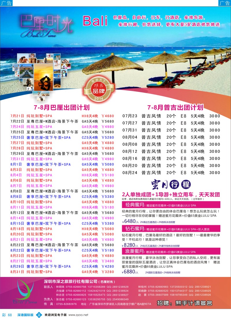 b彩068  巴厘时光-专业巴厘岛批发商7-8月计划 