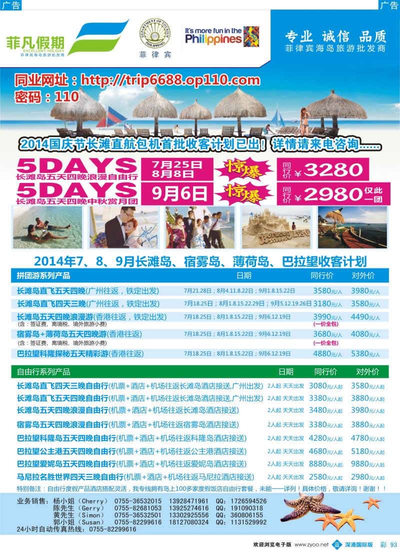 b彩093  “菲凡假期”长滩岛、宿雾岛、薄荷岛7-8月收客计划 