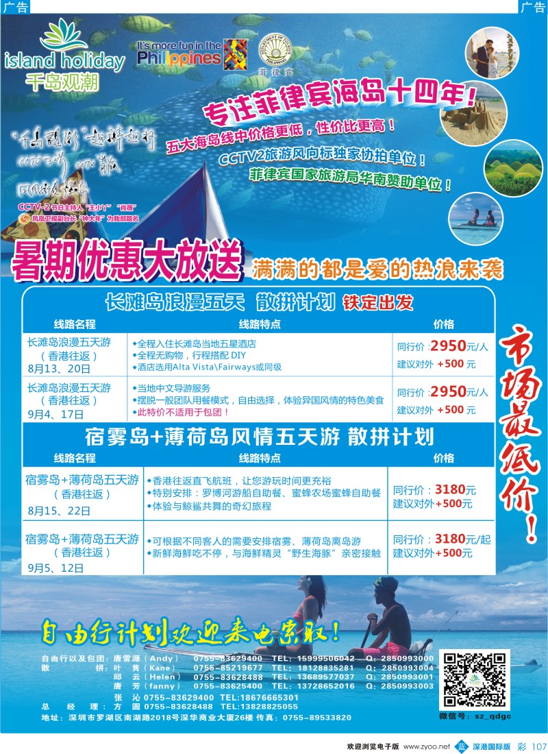 b彩107  千岛观潮长滩宿务收客计划 