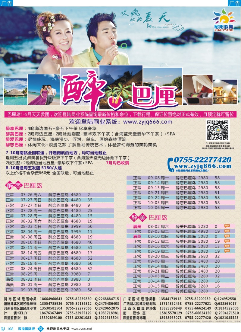b彩108  昭阳假期——巴厘岛、普吉岛、海岛批发商 
