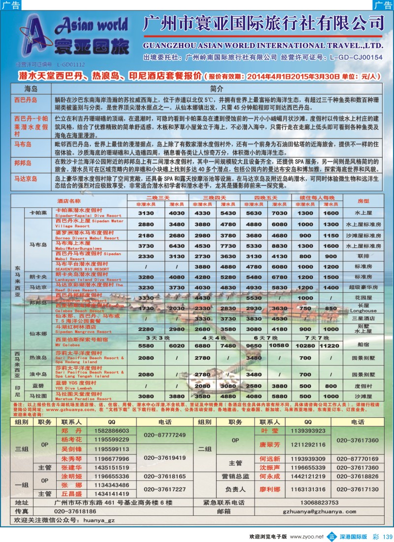 b彩139  寰亚假期-东南亚、海岛专线
