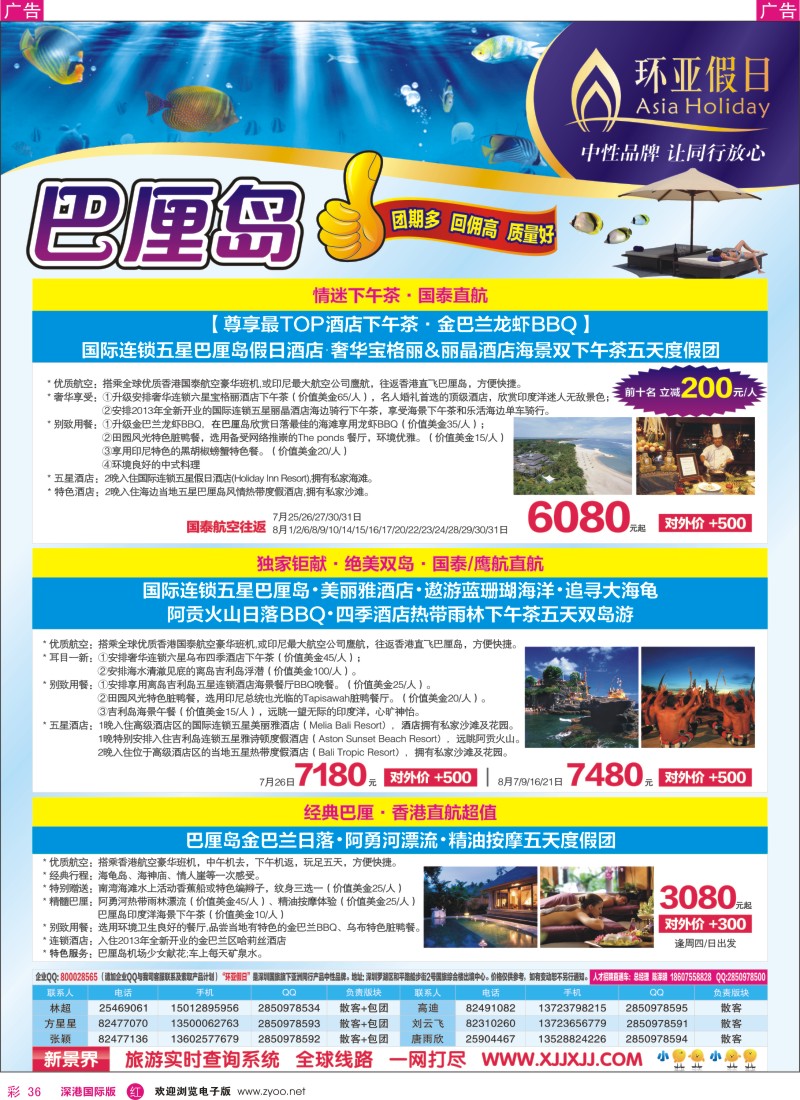 r彩036  新景界-环亚假日巴厘岛计划 