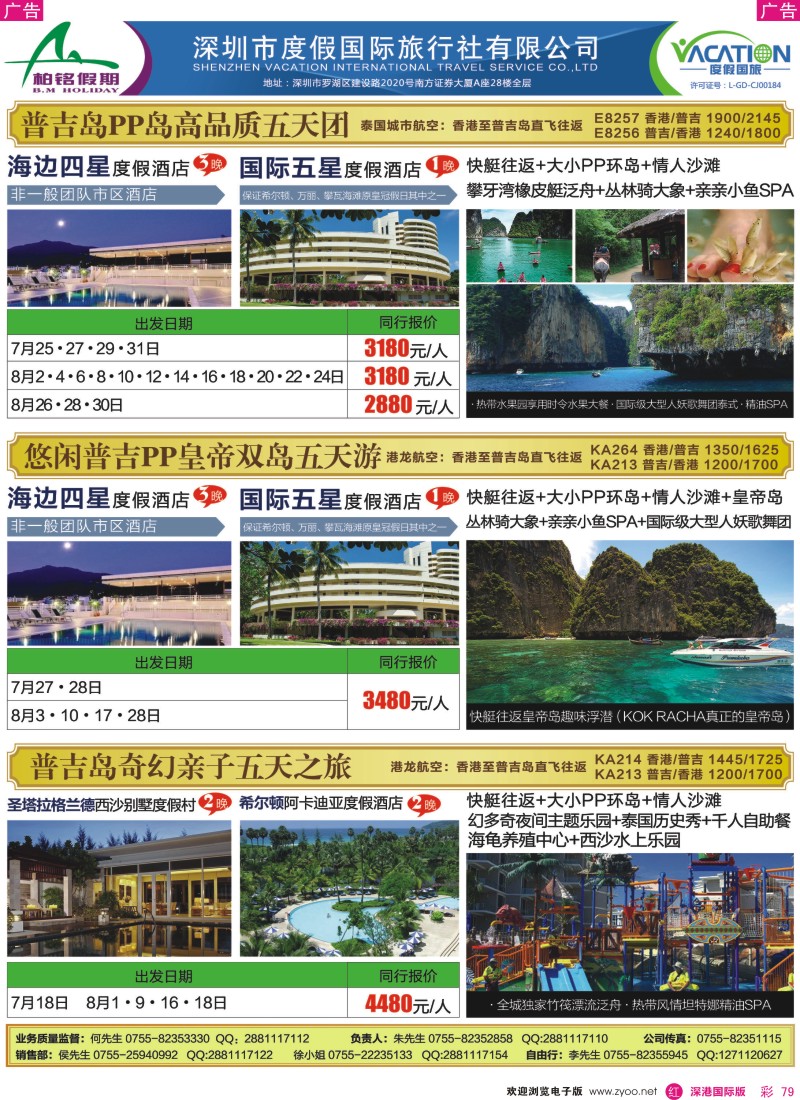 r彩079  【柏铭假期】普吉岛暑期特价散拼计划 