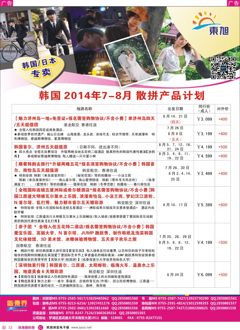 r彩012  日本东旭-日韩自由行同行计划 