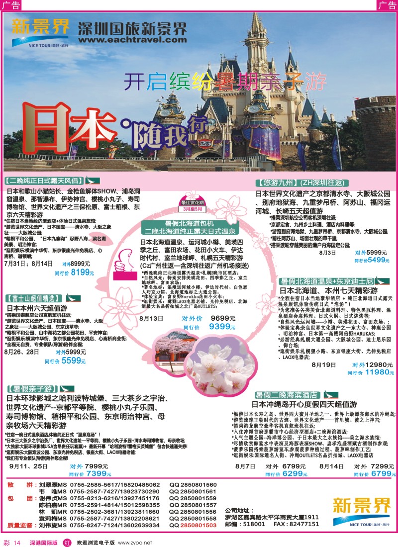 r彩014  日本东旭-日本同行计划 