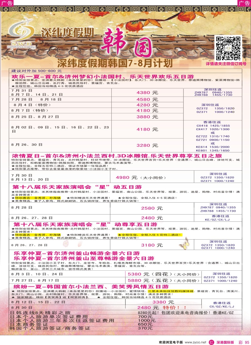 r彩095  【深纬度假期】韩国暑期计划 