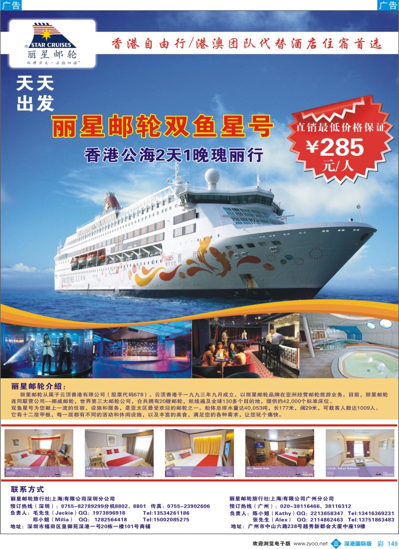 b彩149  丽星邮轮旅行社（上海）有限公司深圳分公司