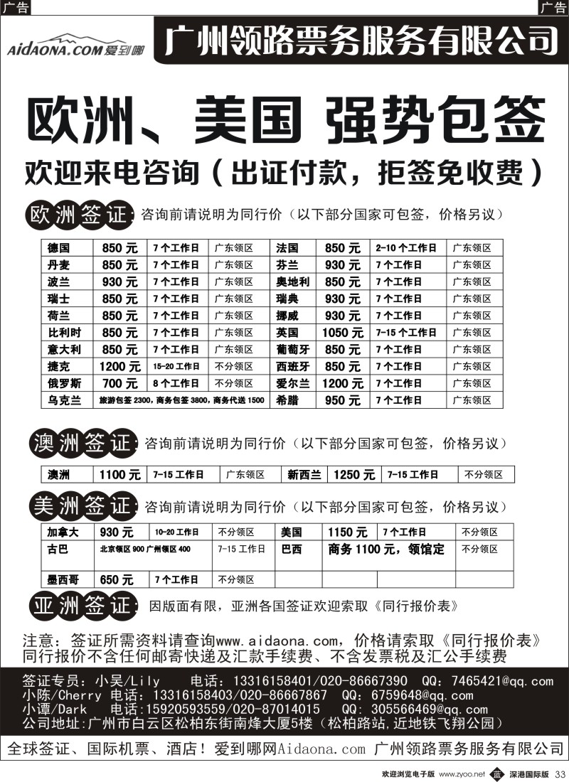 b黑033  爱到哪网--全球签证中心、服务第一  