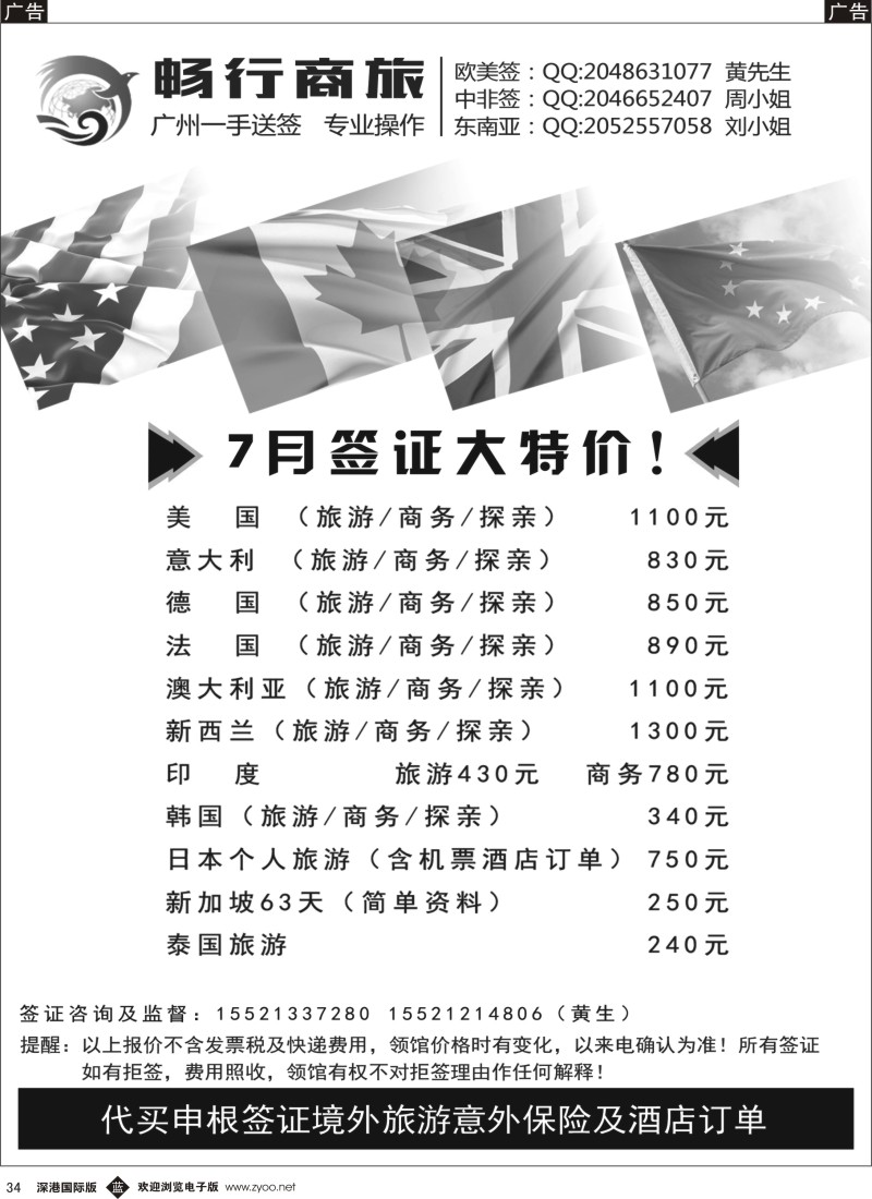 b黑034  畅行商旅——特价欧美澳签证一手送签
