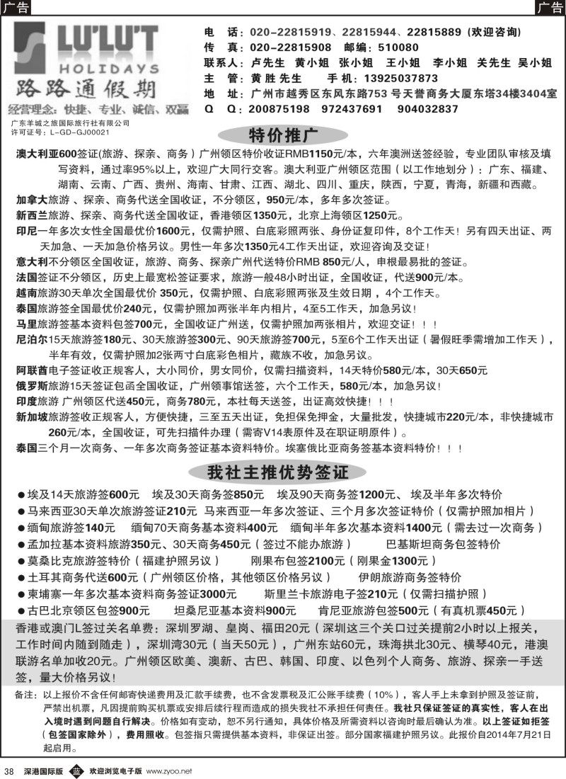 b黑038  路路通签证同行报价