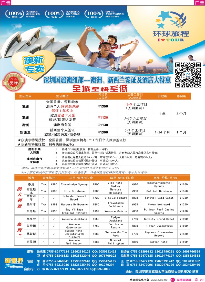 r彩029  新景界-澳洲签证 