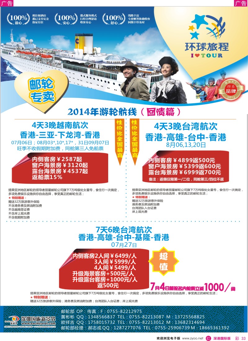 r彩033  新景界-环球旅程邮轮中心 