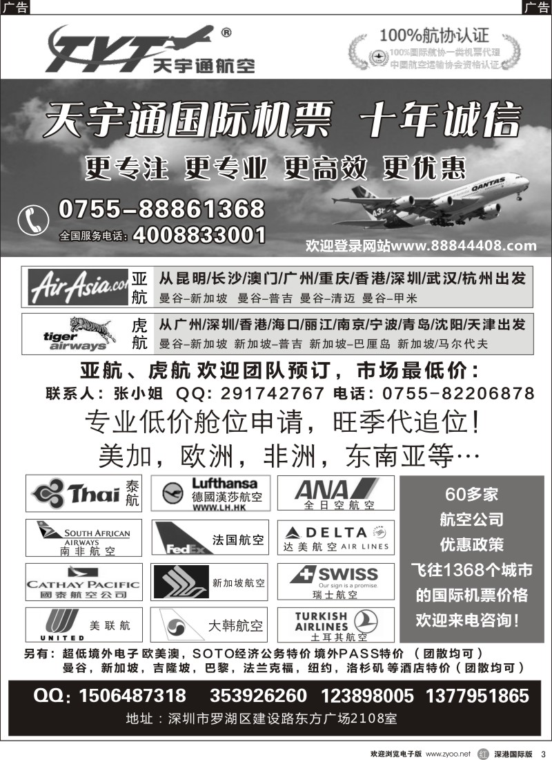 r黑003  国际机票特价专营-天宇通航空票务 