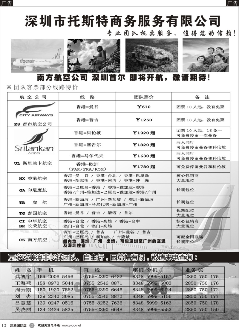 r黑010  托斯特商务？国际团队机票 