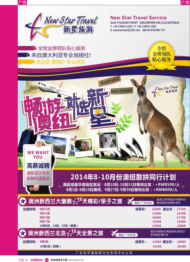 r中彩006  新星旅游--澳纽专线1