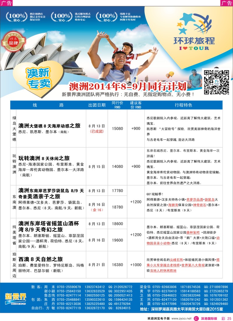 r彩025  新景界-环球旅程新澳洲计划 