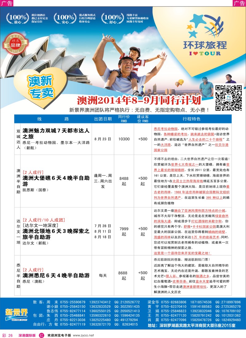 r彩026  新景界-环球旅程新澳洲计划 